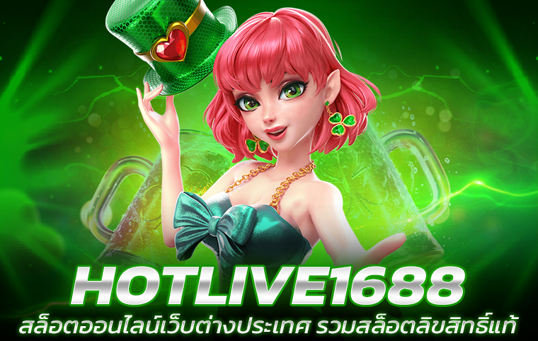 hotlive 1688